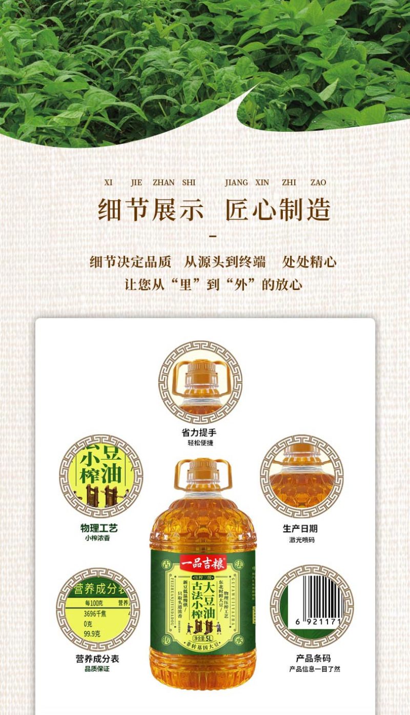 一品吉粮古法小榨三级大豆油非转基因