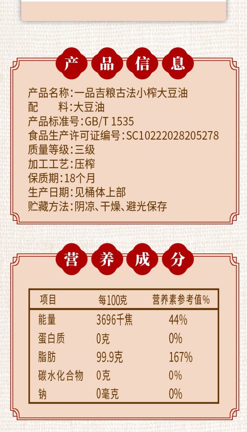 一品吉粮古法小榨三级大豆油非转基因