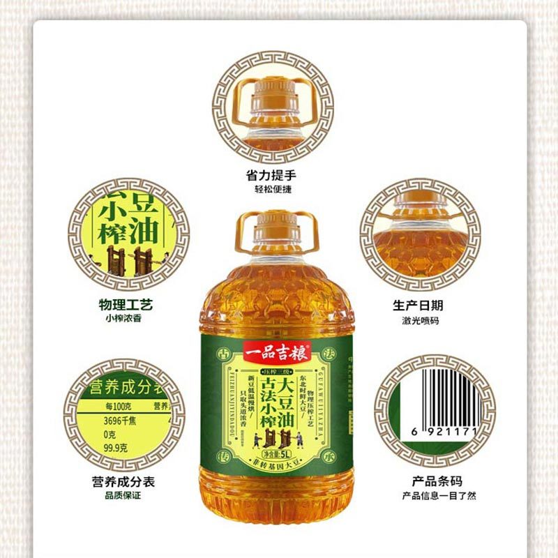 一品吉粮古法小榨三级大豆油非转基因