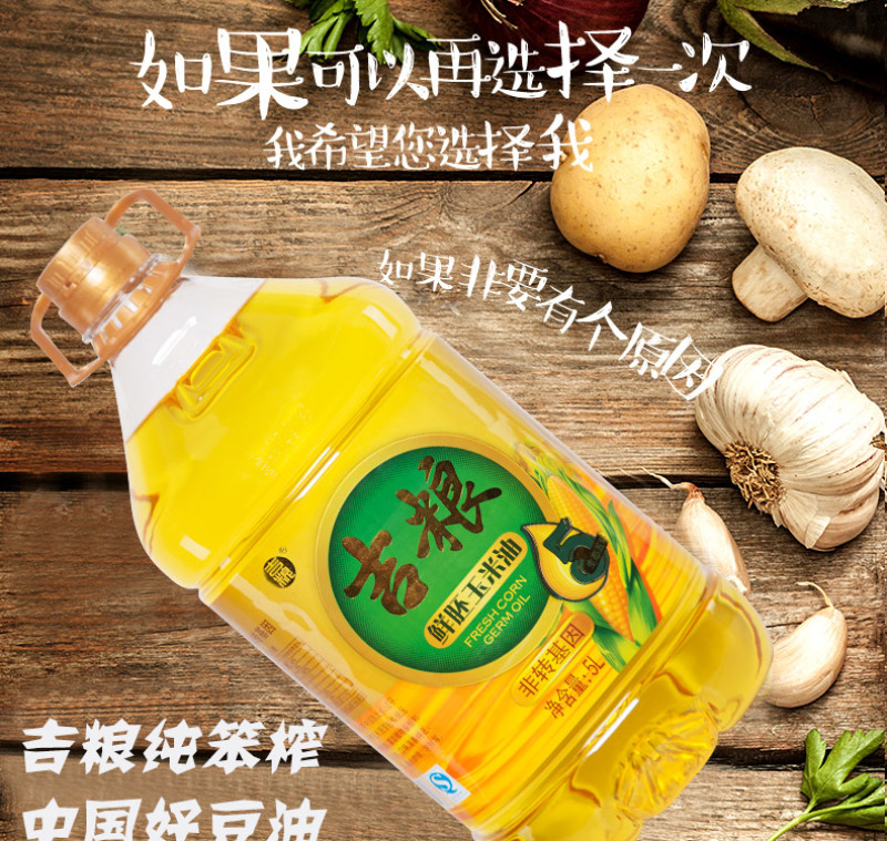 吉粮非转基因一级鲜胚玉米油