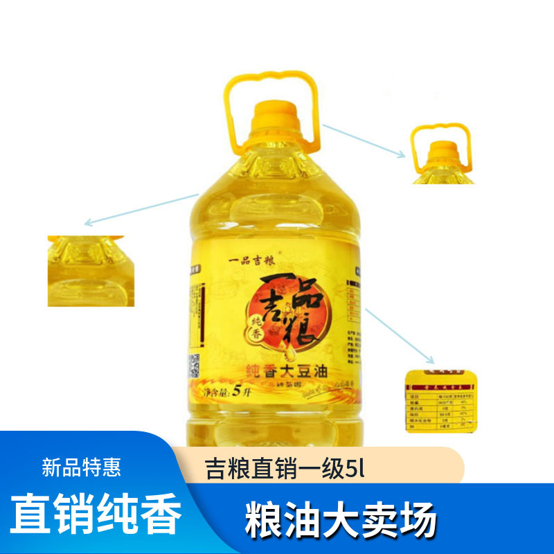 一品吉粮一级纯香大豆油