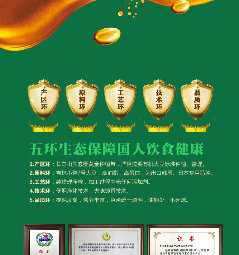 一品吉粮一级纯香大豆油