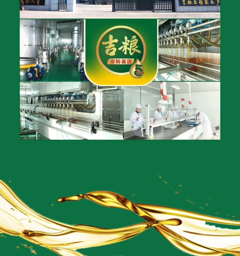 一品吉粮一级纯香大豆油