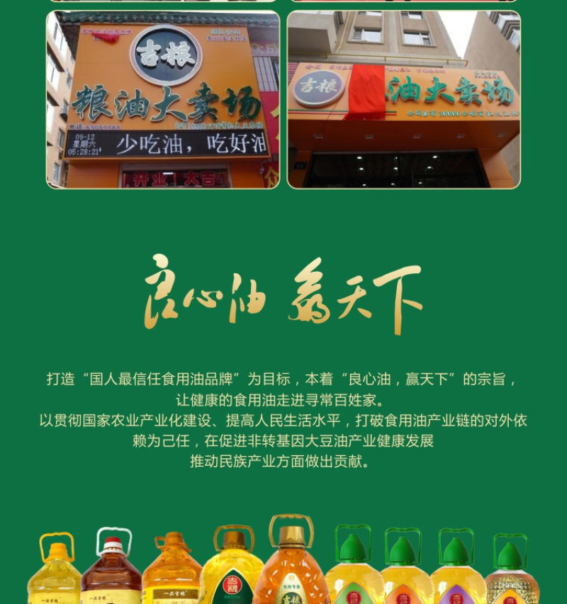 一品吉粮一级纯香大豆油
