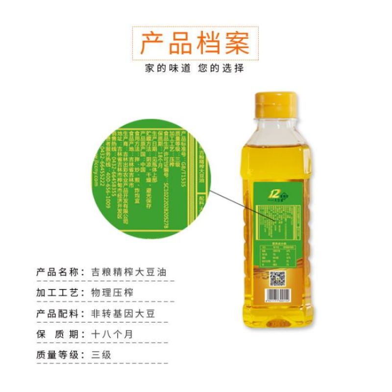 吉粮精榨非转基因大豆油小瓶组合装