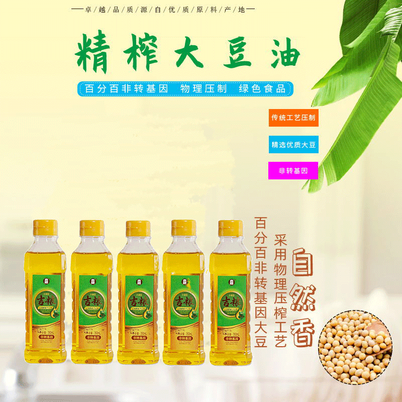 吉粮精榨非转基因大豆油小瓶组合装