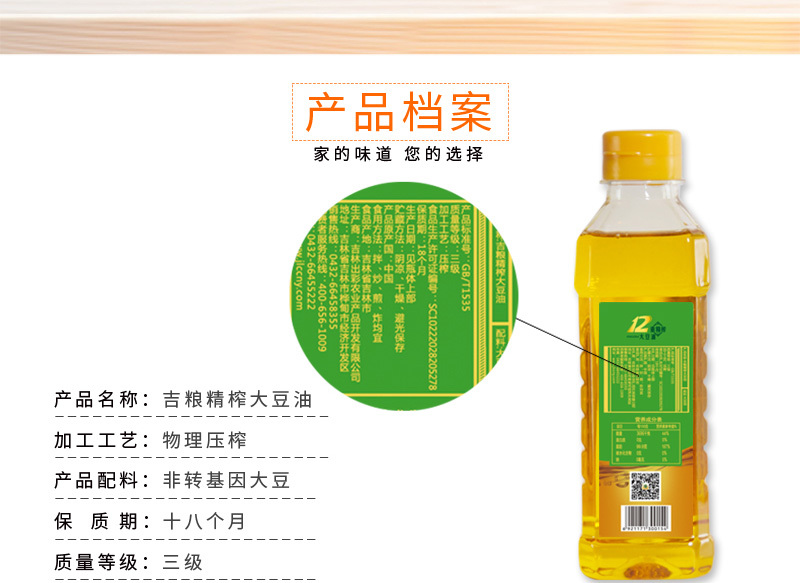 吉粮精榨非转基因大豆油小瓶组合装