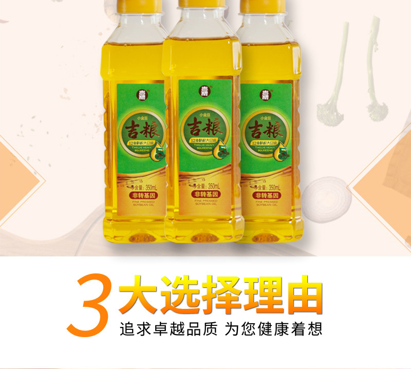 吉粮精榨非转基因大豆油小瓶组合装