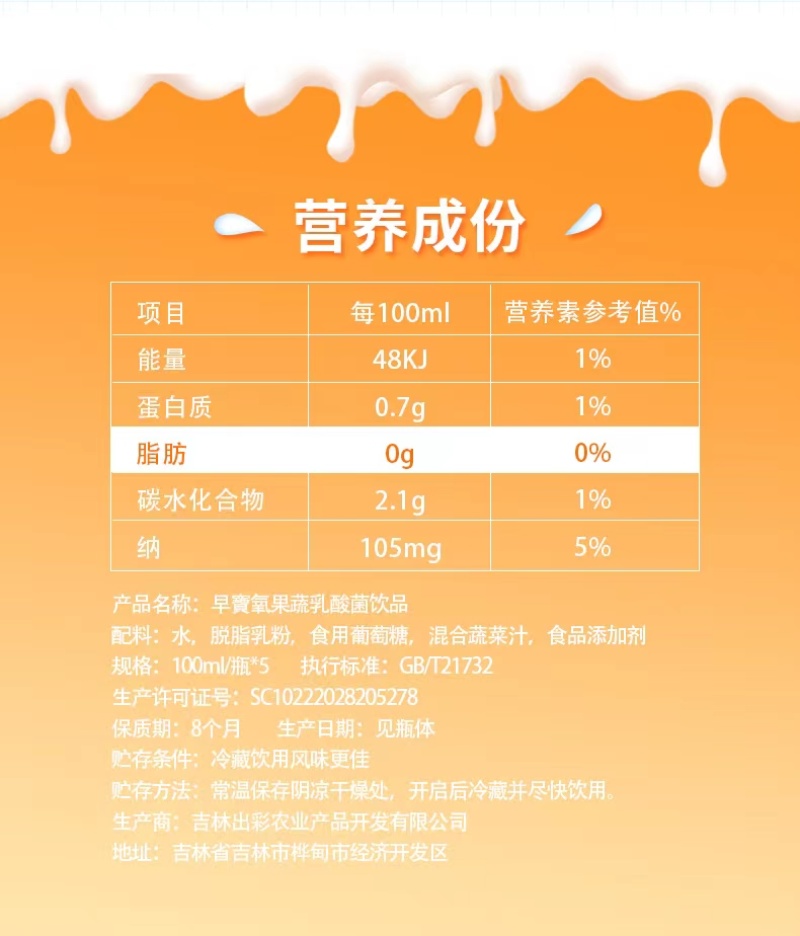 吉粮早宝氧乳酸菌饮料