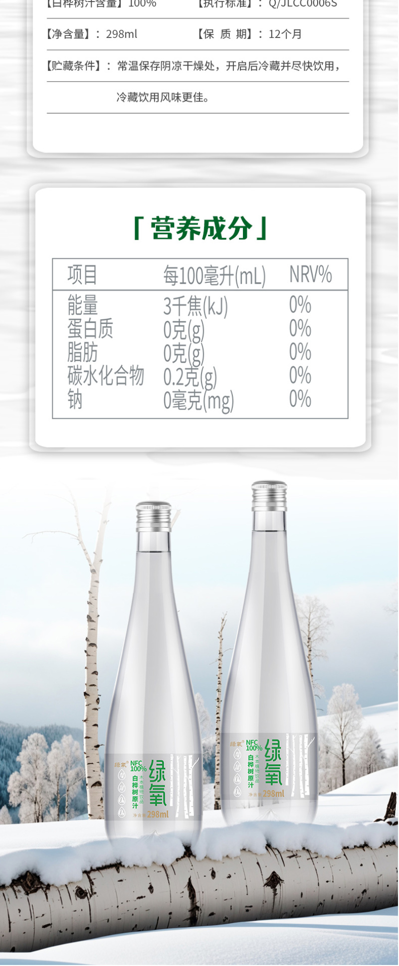 白桦树原汁饮品绿氧