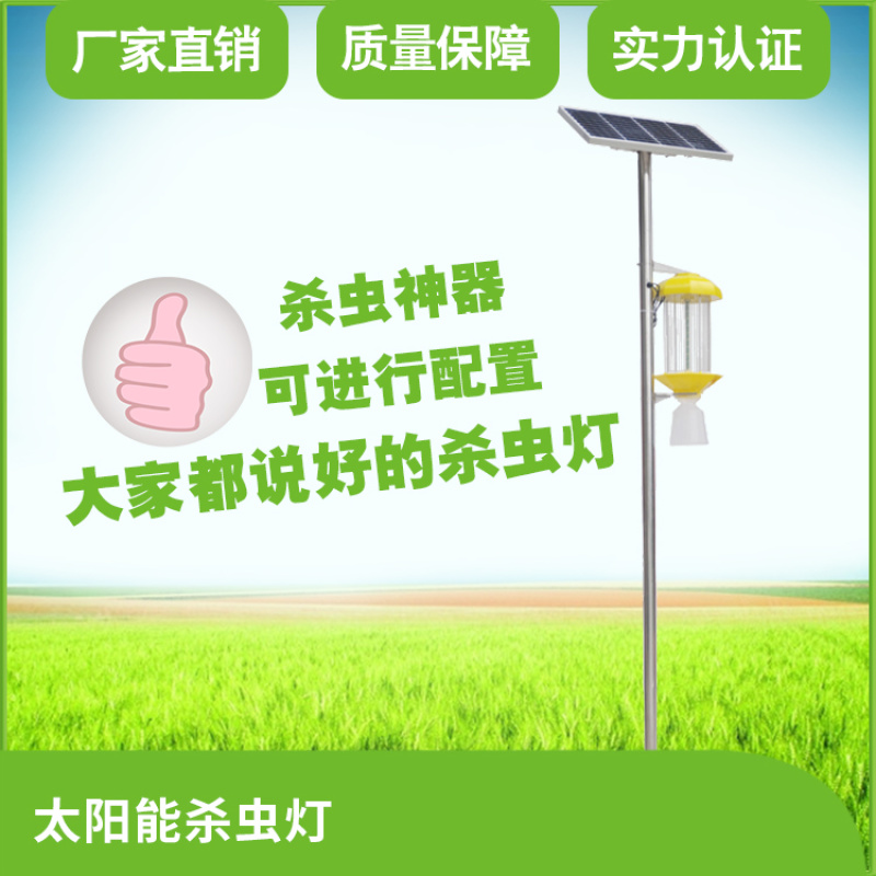 太阳能杀虫灯