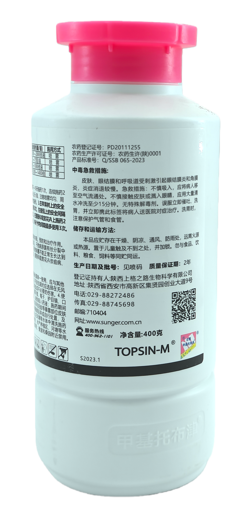 陕西上格日曹甲基托布津70%甲基硫菌灵水分散颗粒剂