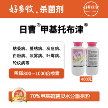 陕西上格日曹甲基托布津70%甲基硫菌灵水分散颗粒剂