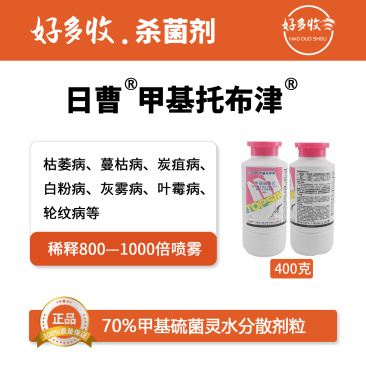 陕西上格日曹甲基托布津70%甲基硫菌灵水分散颗粒剂