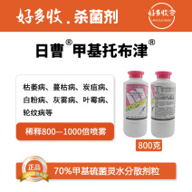 陕西上格日曹甲基托布津70%甲基硫菌灵水分散颗粒剂