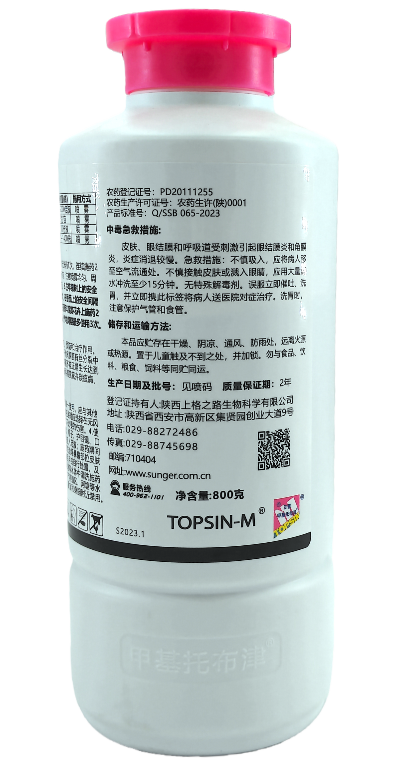 陕西上格日曹甲基托布津70%甲基硫菌灵水分散颗粒剂