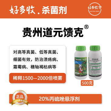 贵州道元馈克20%丙硫唑悬浮剂
