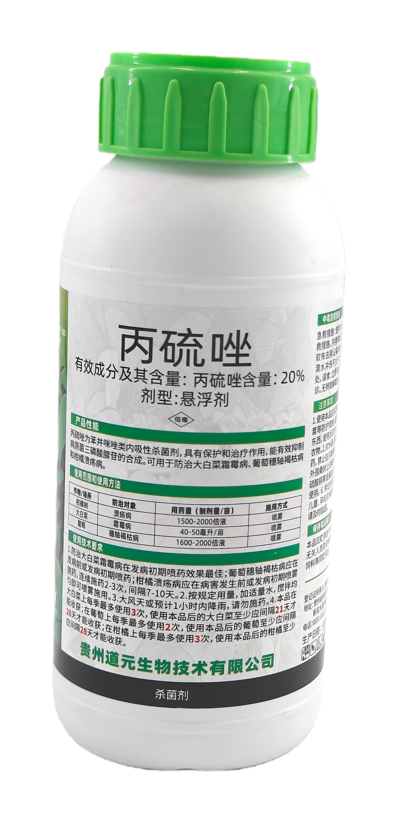 贵州道元馈克20%丙硫唑悬浮剂