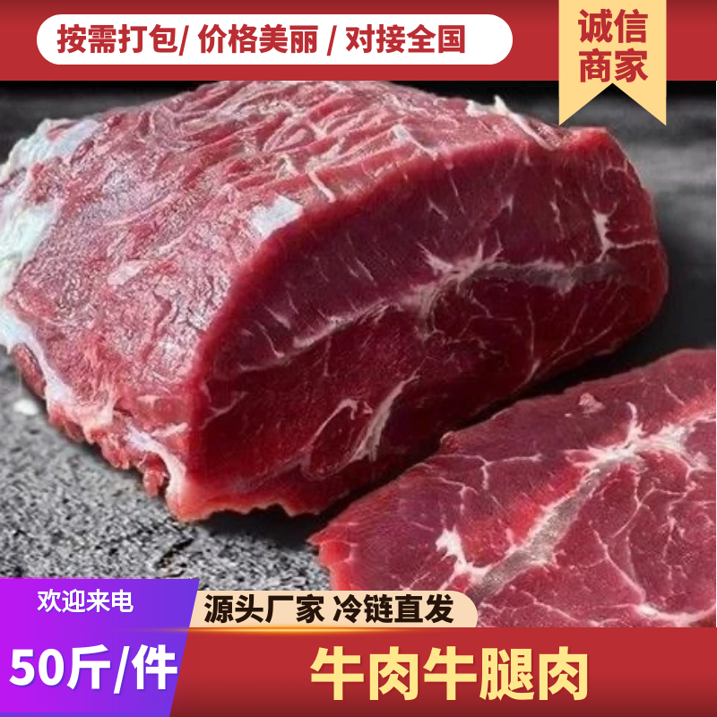 【牛腿肉-包邮】批发一件10斤50斤牛肉牛腿肉