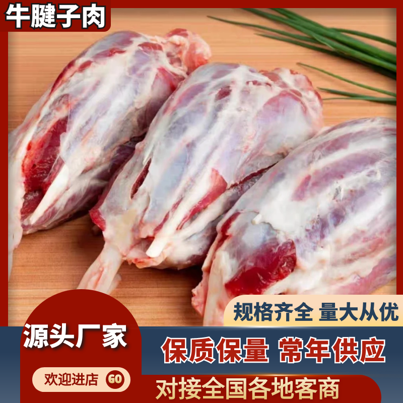 【牛腱子肉-包邮】批发一件20斤50斤牛肉牛腱子肉