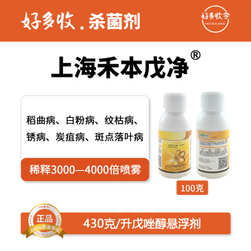 上海禾本戊净430克/升戊唑醇悬浮剂