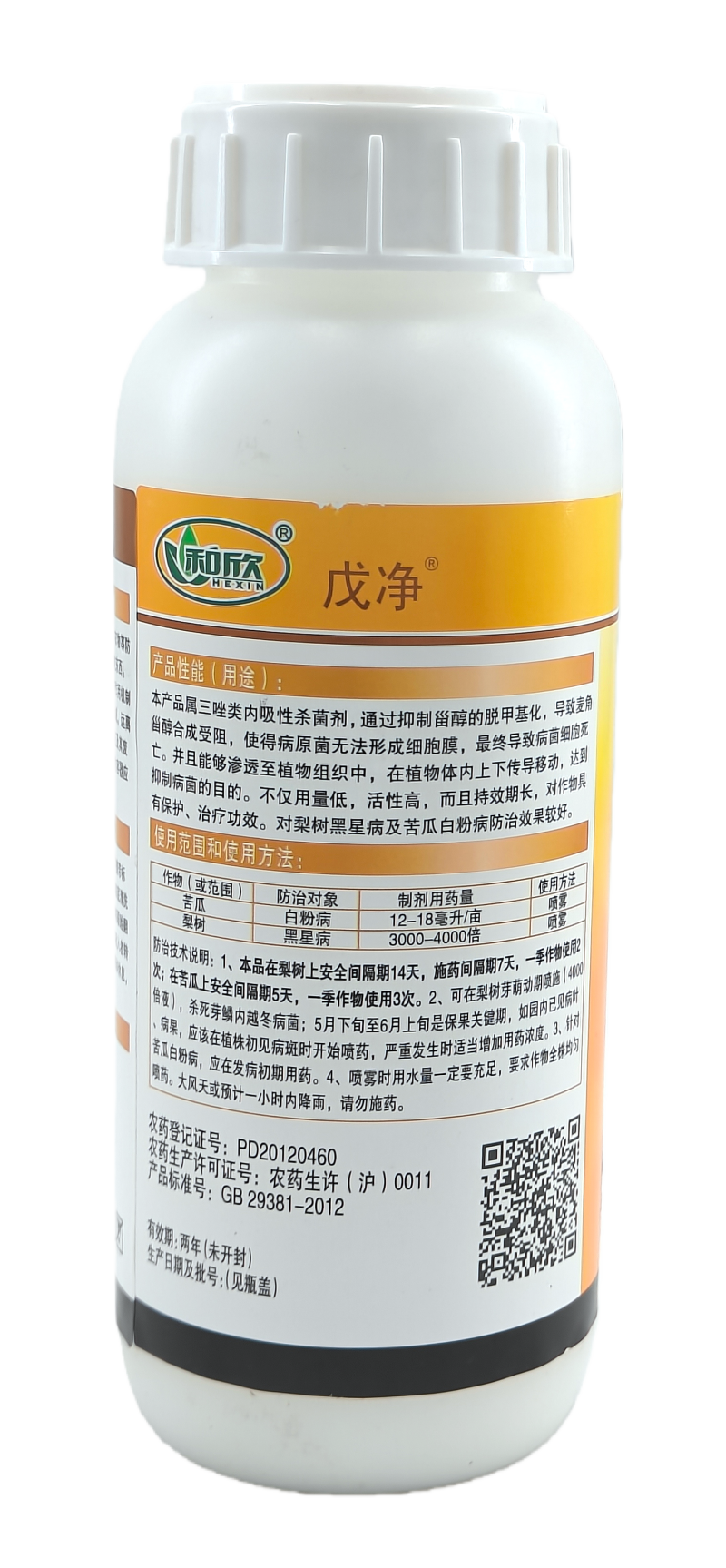 上海禾本戊净430克/升戊唑醇悬浮剂