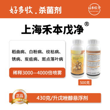 上海禾本戊净430克/升戊唑醇悬浮剂
