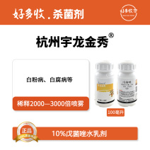 杭州宇龙金秀10%戊菌唑水乳剂