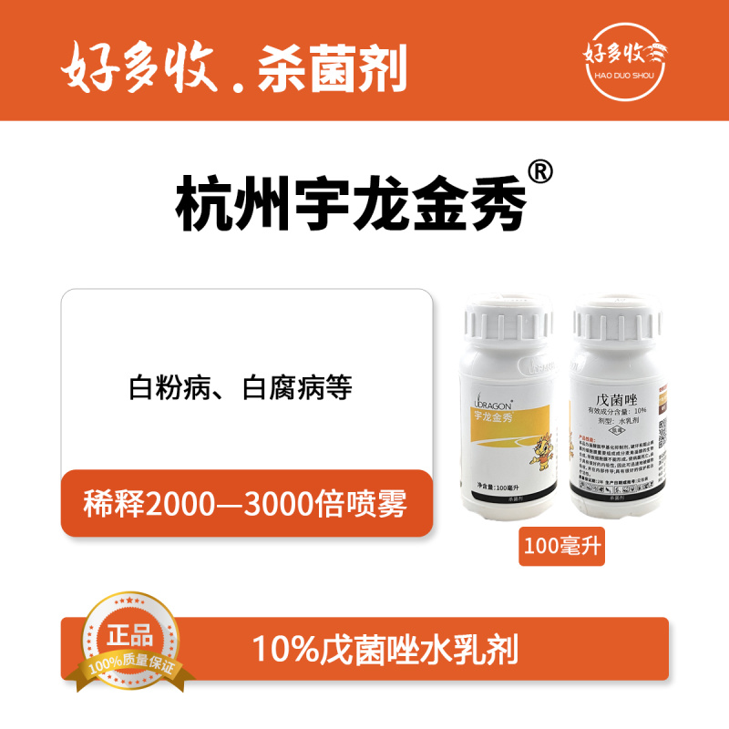 杭州宇龙金秀10%戊菌唑水乳剂