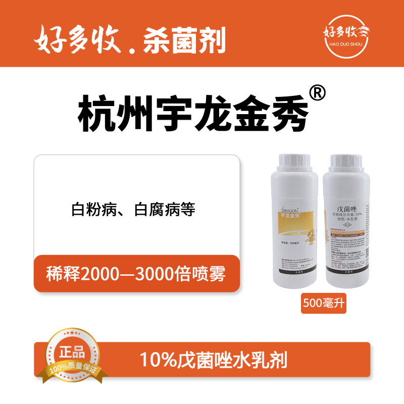 杭州宇龙金秀10%戊菌唑水乳剂