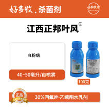 江西正邦叶风30%四氟唑.乙嘧酯水乳剂