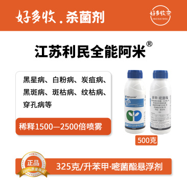 江苏利民全能阿米325克/升苯甲·嘧菌酯悬浮剂