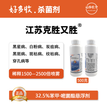 江苏克胜又胜32.5%苯甲·嘧菌酯悬浮剂