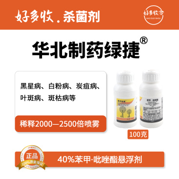 华北制药爱诺绿捷40%苯甲·吡唑酯悬浮剂