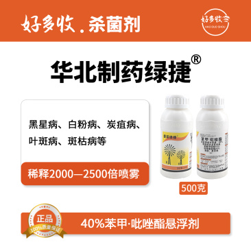 华北制药爱诺绿捷40%苯甲·吡唑酯悬浮剂