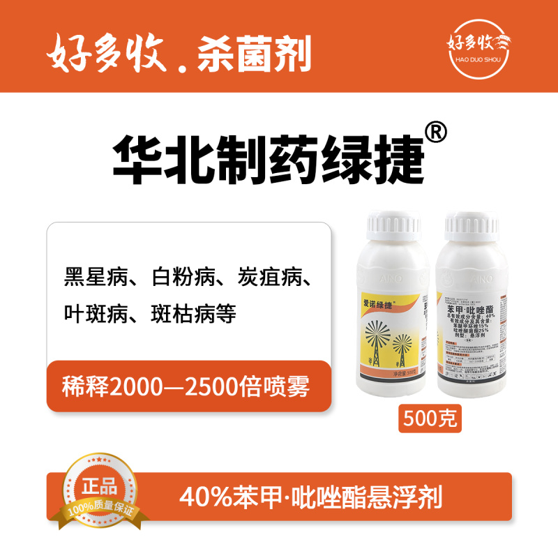 华北制药爱诺绿捷40%苯甲·吡唑酯悬浮剂