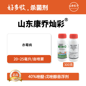 山东康乔灿彩40%唑醚·戊唑醇悬浮剂