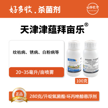 天津津蕴拜亩乐280克/升啶氧菌酯·环丙唑醇悬浮剂