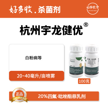 杭州宇龙健优20%四氟·吡唑酯悬乳剂