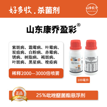 山东康乔盈彩25%吡唑醚菌酯悬浮剂