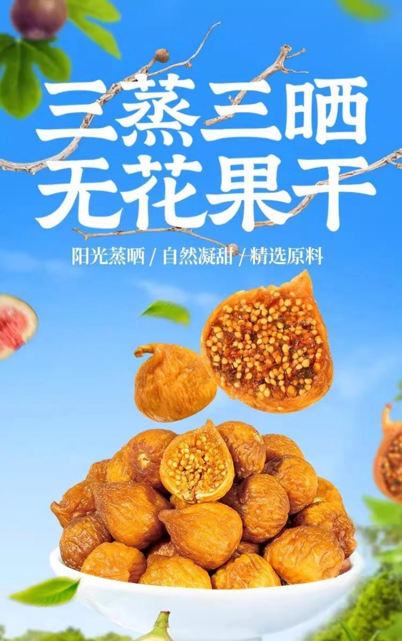 三蒸三晒无花果干无糖即食煲汤大果干