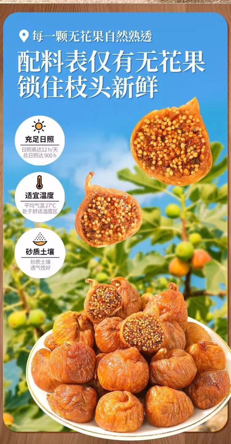 三蒸三晒无花果干无糖即食煲汤大果干