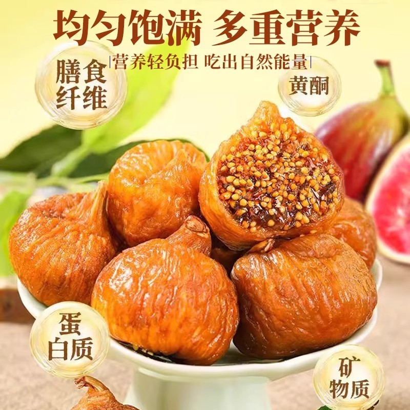 三蒸三晒无花果干无糖即食煲汤大果干