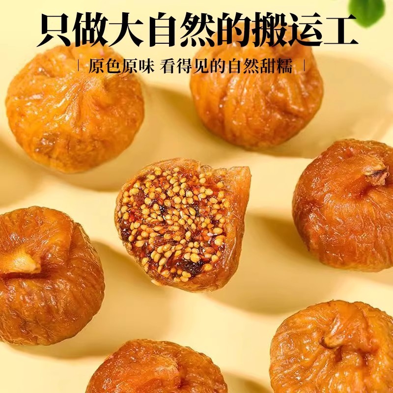 三蒸三晒无花果干无糖即食煲汤大果干