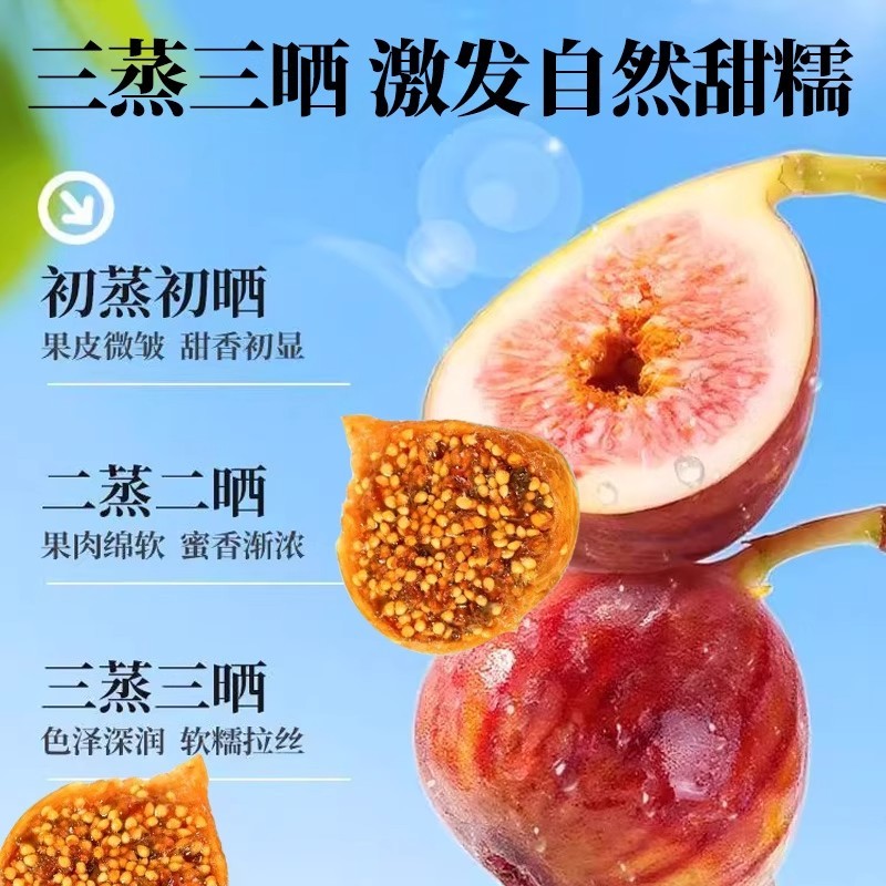 三蒸三晒无花果干无糖即食煲汤大果干