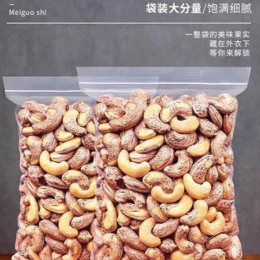 新货紫衣腰果电商**盐焗干果零食带衣腰果炒货坚果