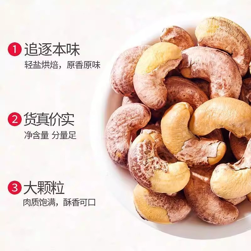 新货紫衣腰果电商**盐焗干果零食带衣腰果炒货坚果