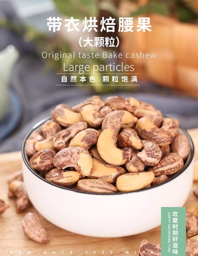 新货紫衣腰果电商**盐焗干果零食带衣腰果炒货坚果
