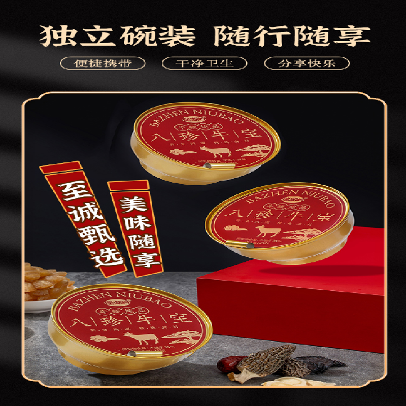 八珍牛宝礼盒装（六碗）