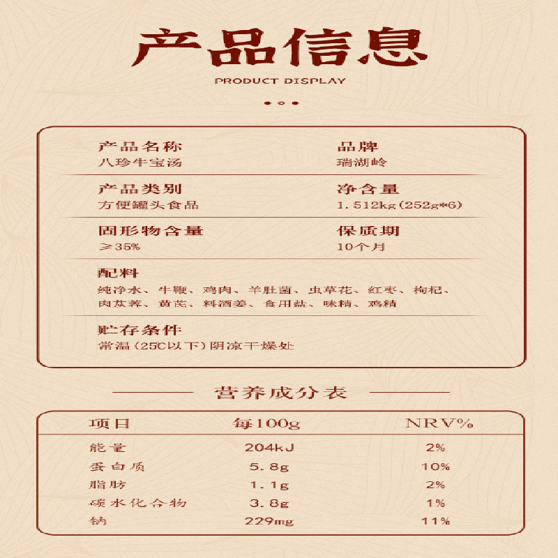 八珍牛宝礼盒装（六碗）